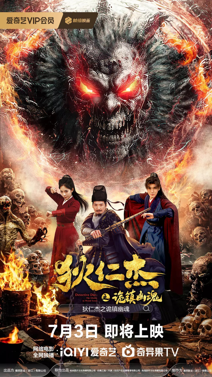 狄仁杰之诡镇幽魂_美术解密_婉静好片-90s网